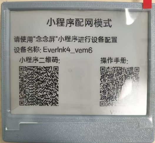 小程序配网模式