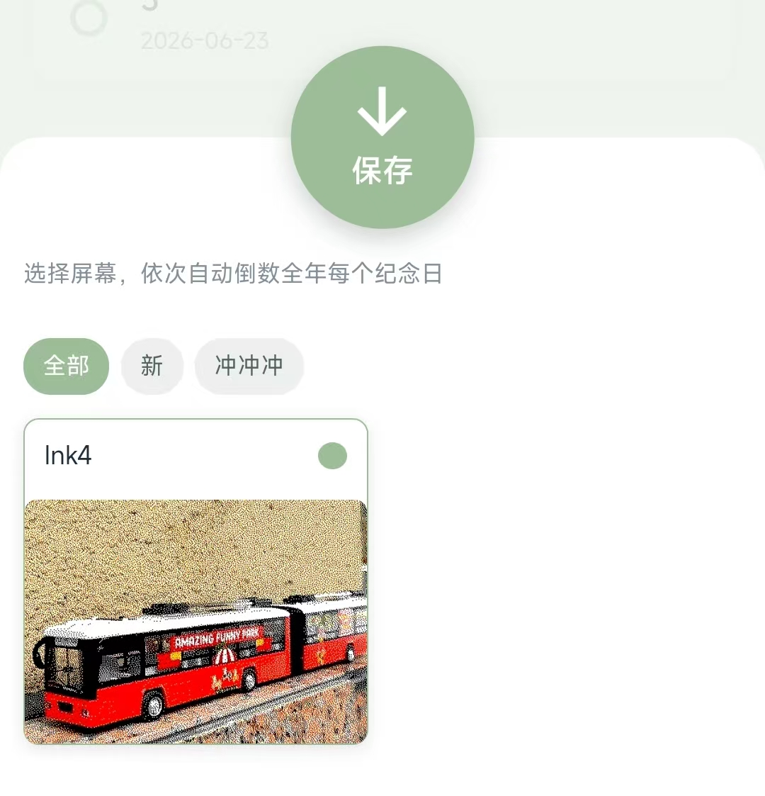 纪念日绑定设备