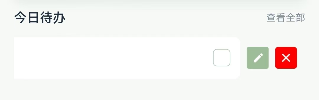 左滑待办